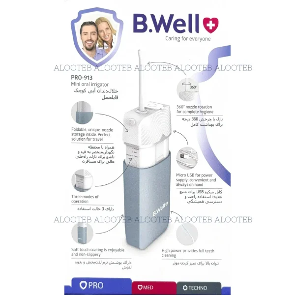 خرید واتر جت دندان بی ول شارژی مدل Bwell PRO-913 - فروشگاه الو طب