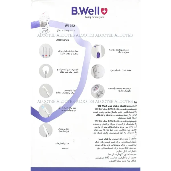خرید واتر جت دندان بی ول WI-922 - فروشگاه الو طب