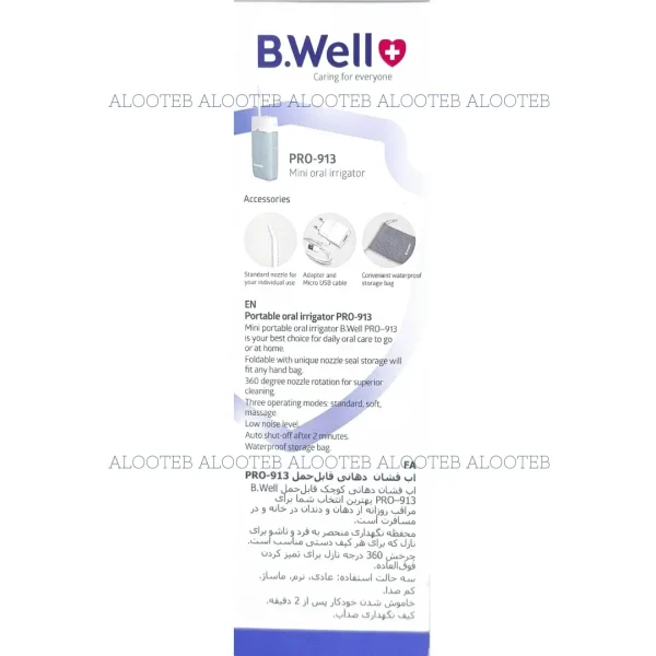 خرید واتر جت دندان بی ول شارژی مدل Bwell PRO-913 - فروشگاه الو طب