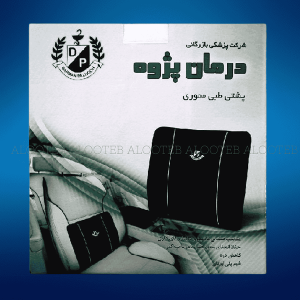 خرید پشت طبی مموری پلی اورتان درمان پژوه - فروشگاه الو طب